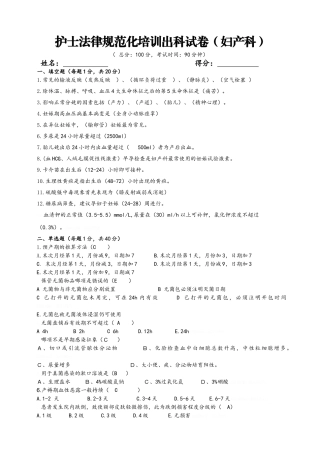 妇产科试卷及答案