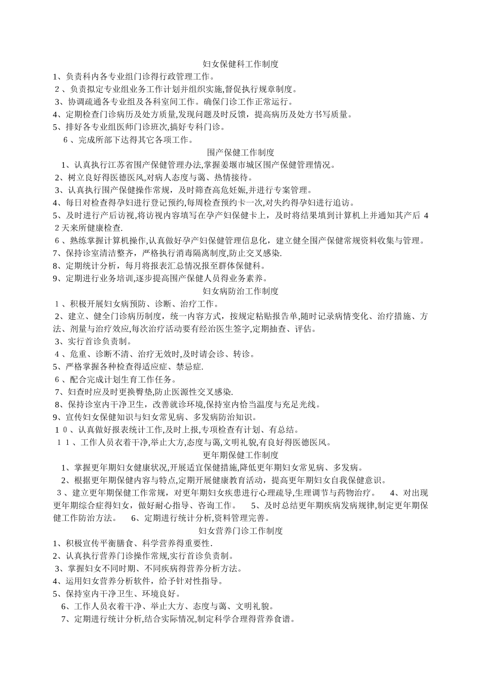 妇女保健科工作制度_第1页