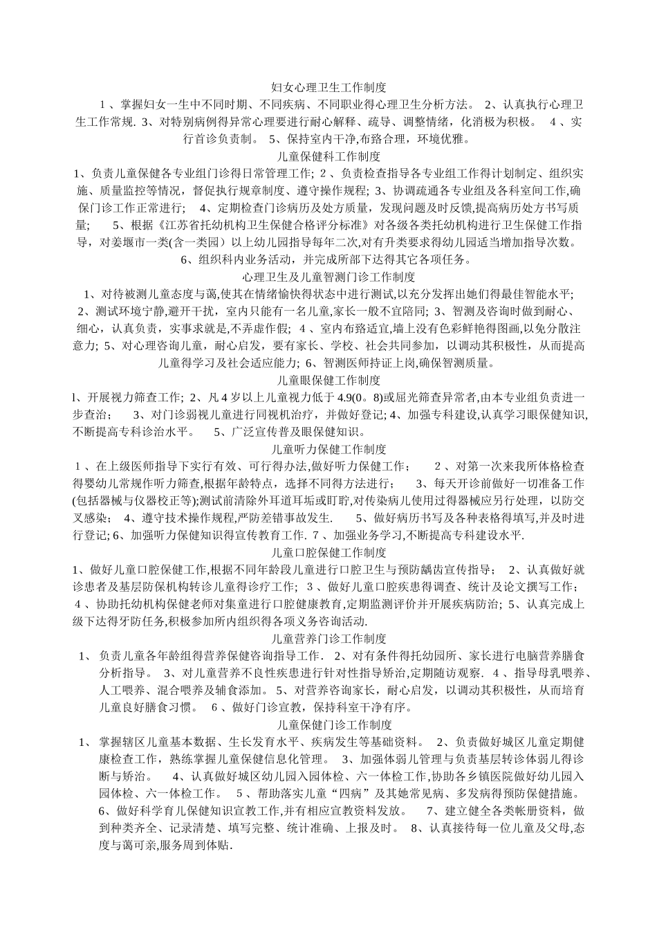妇女保健科工作制度_第2页