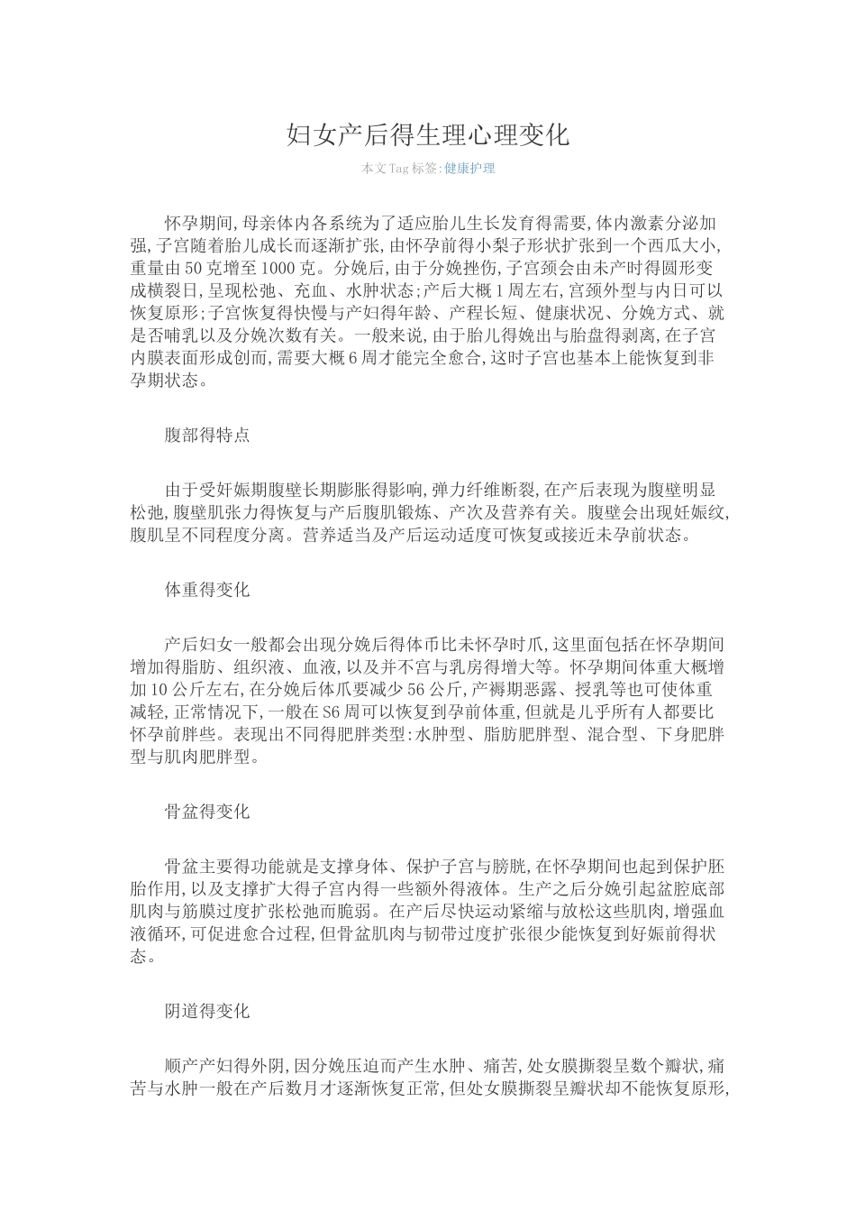 妇女产后的生理心理变化_第1页
