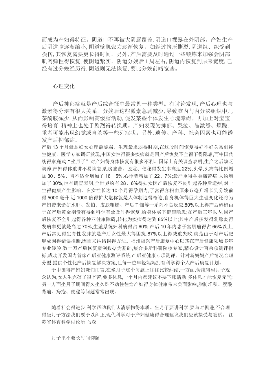 妇女产后的生理心理变化_第2页
