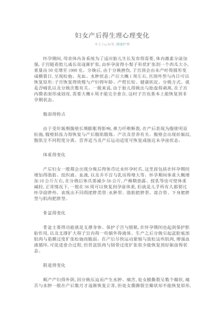 妇女产后的生理心理变化