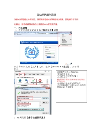 妇幼保健系统操作手册
