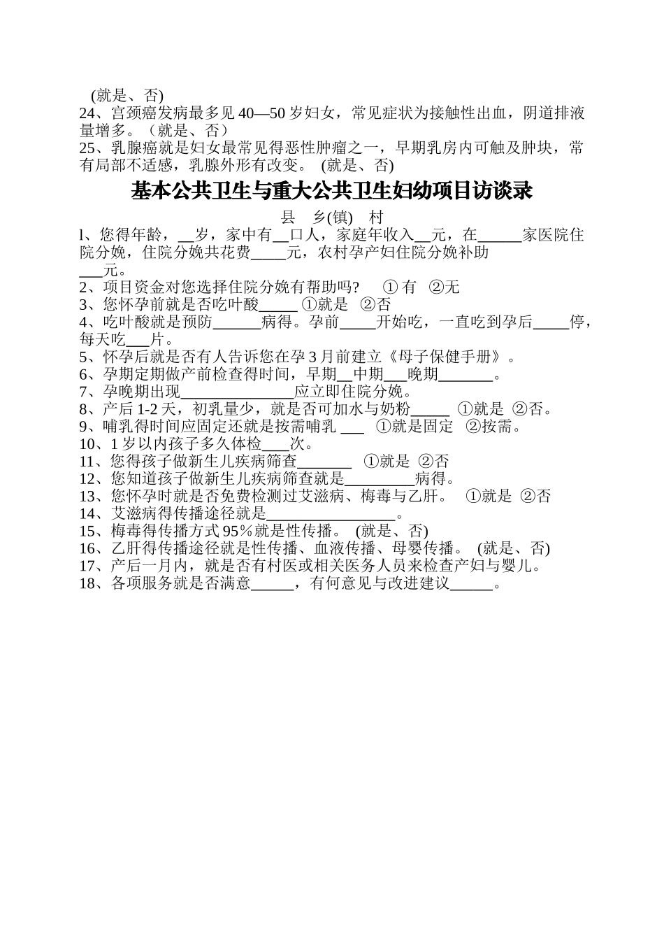 妇幼保健及各类项目健康教育知晓率评估问卷_第2页