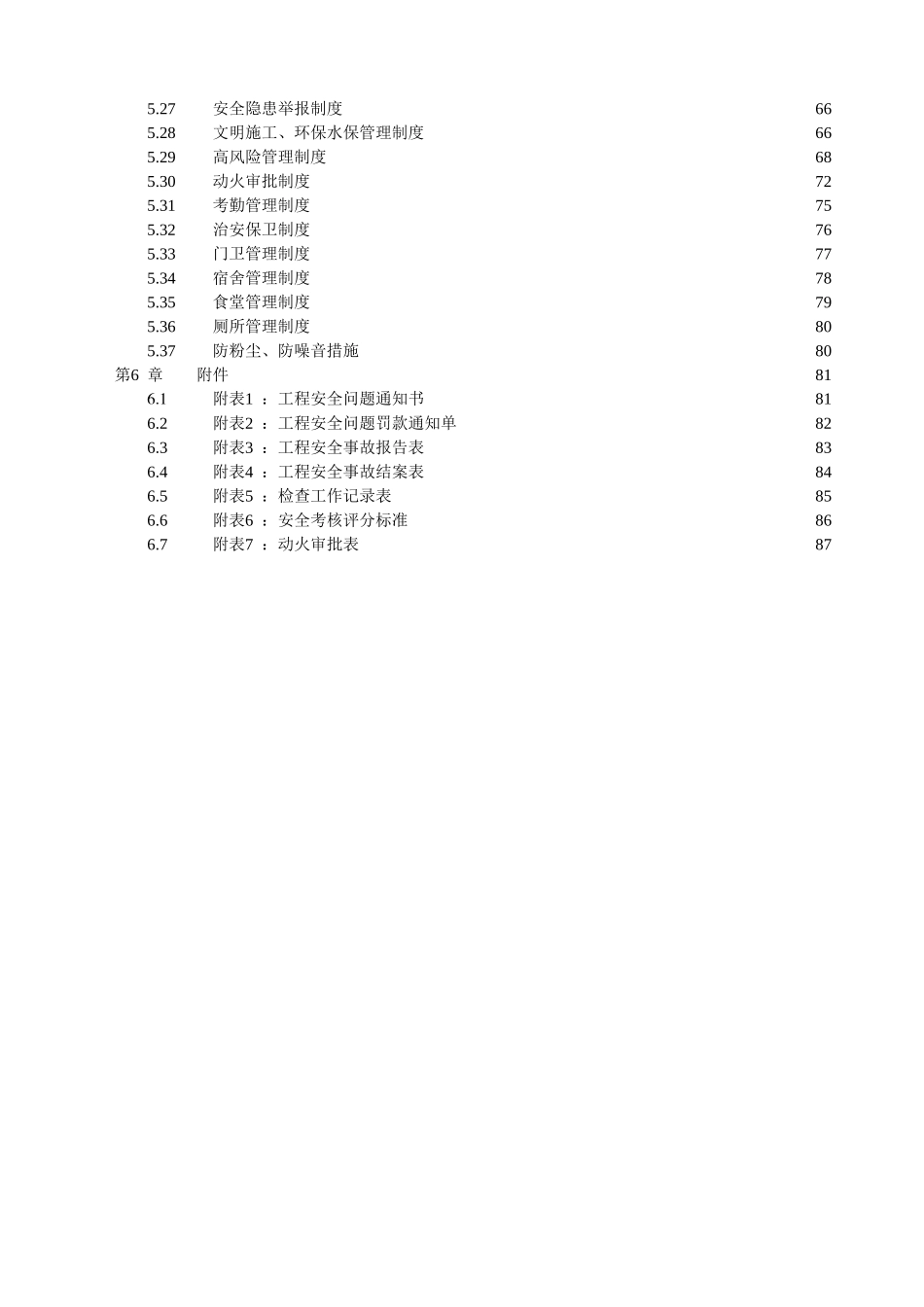妇幼保健院三院合一项目安全生产管理体系大学论文_第3页