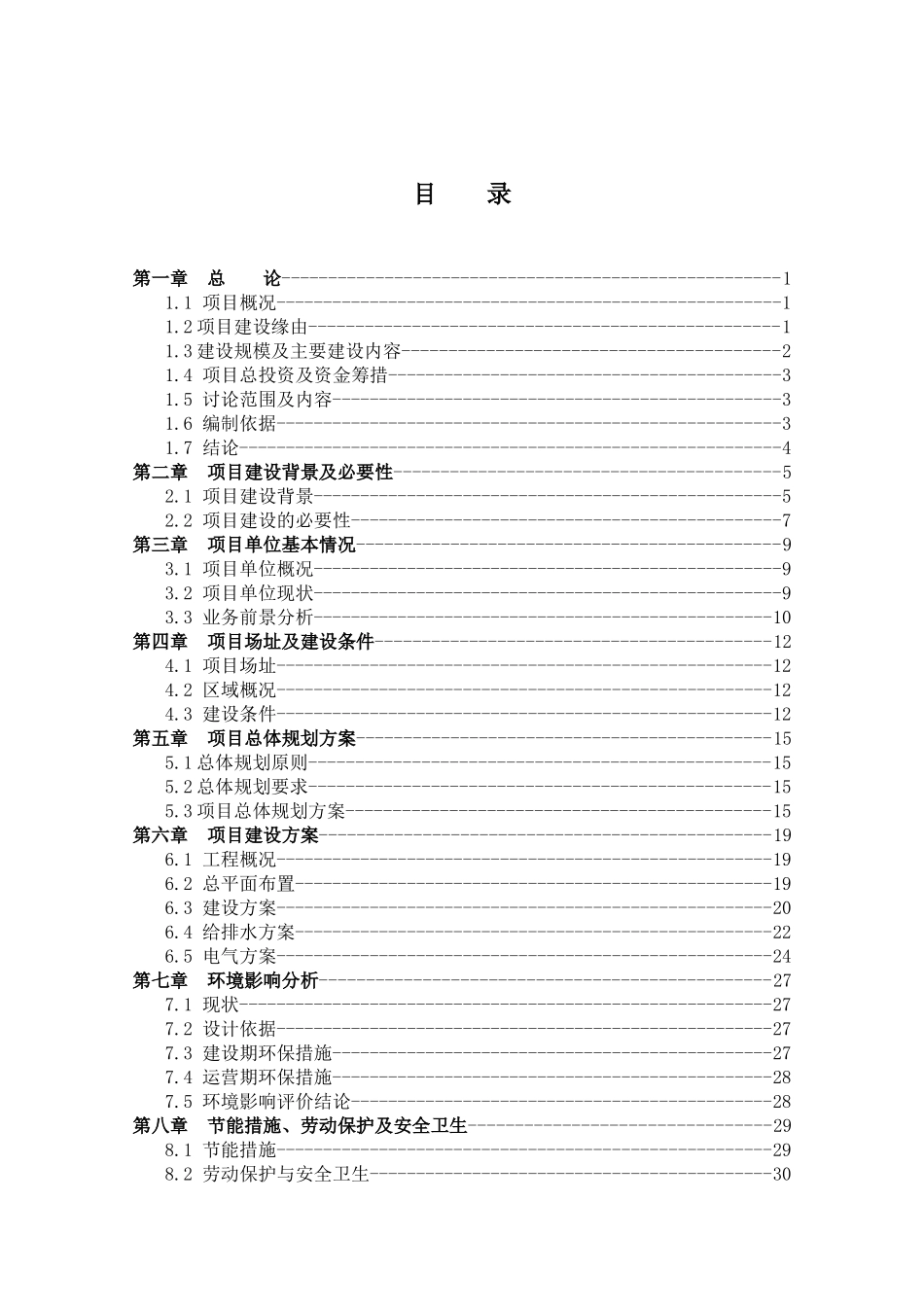 妇幼保健院项目可行性研究报告_第2页