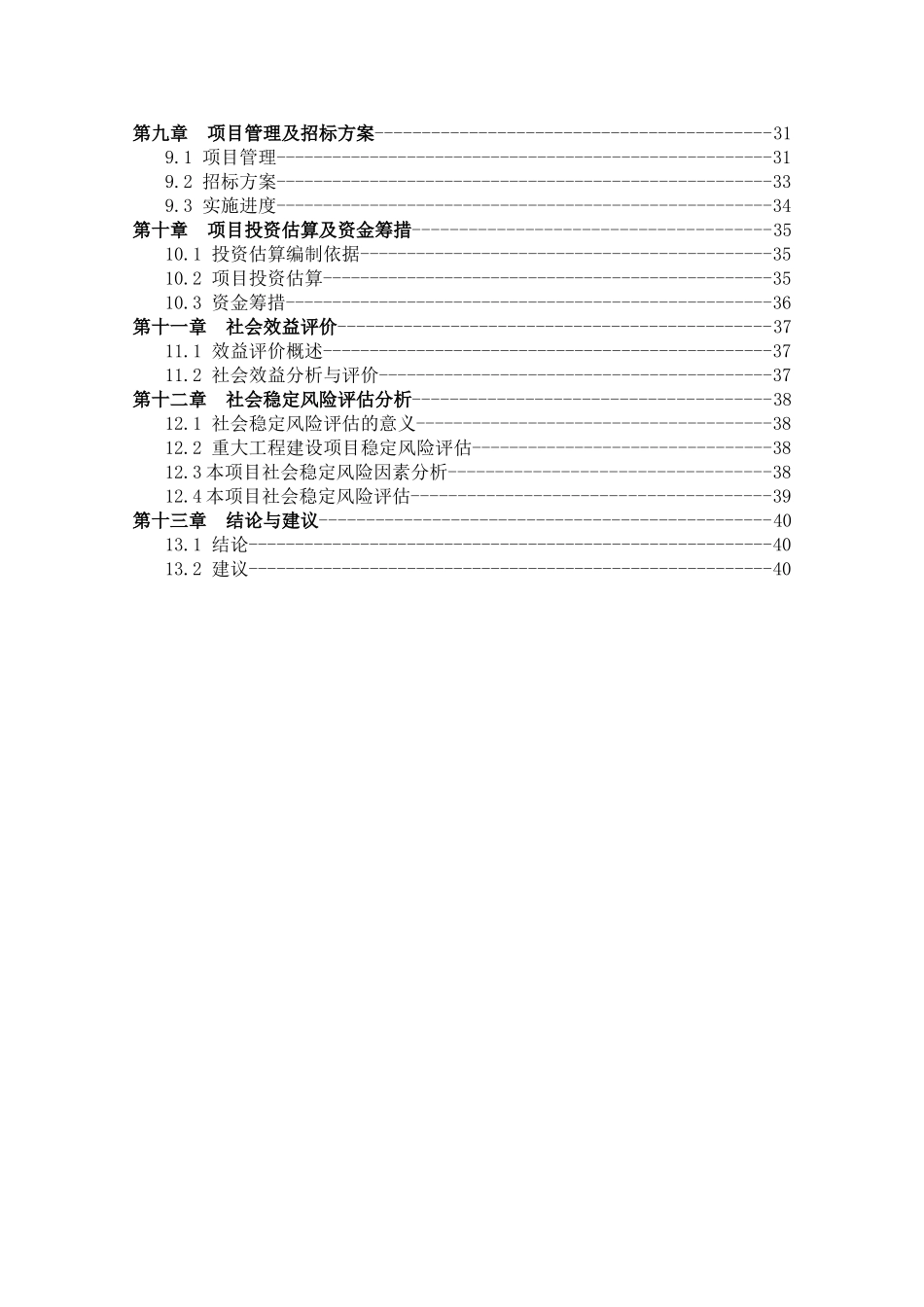 妇幼保健院项目可行性研究报告_第3页
