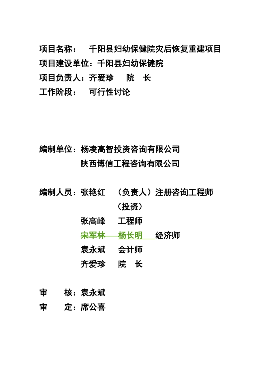 妇幼保健院灾后恢复重建项目可行性研究报告_第3页
