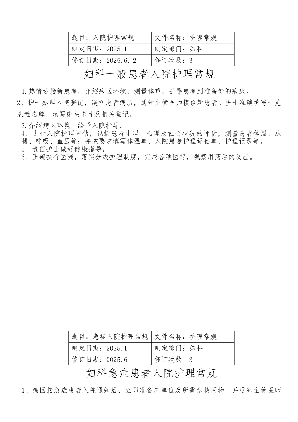 妇科护理常规新大学论文_第1页