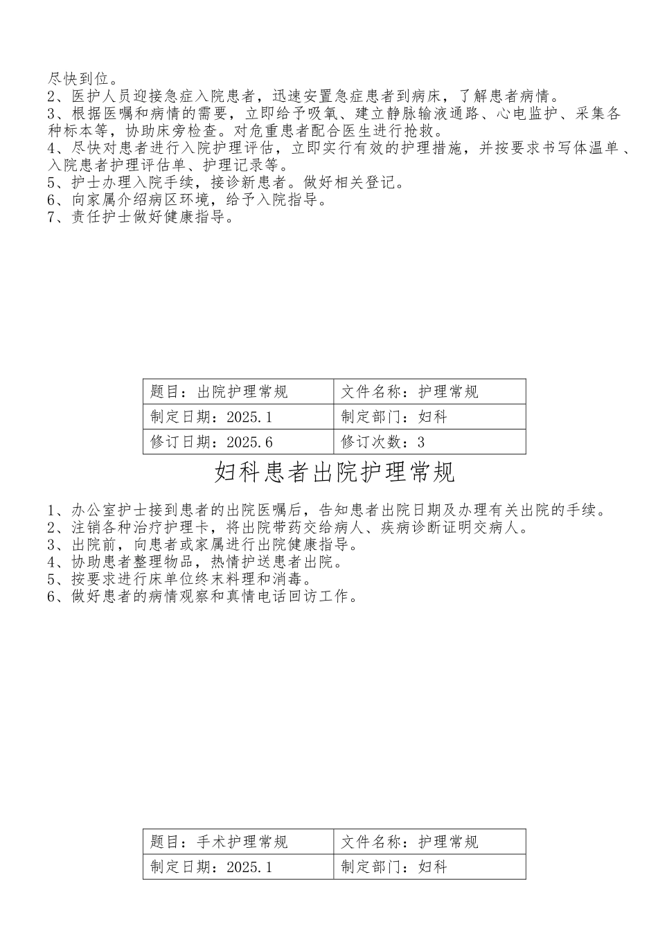 妇科护理常规新大学论文_第2页