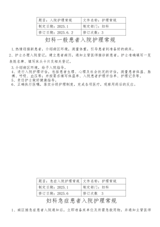 妇科护理常规新大学论文