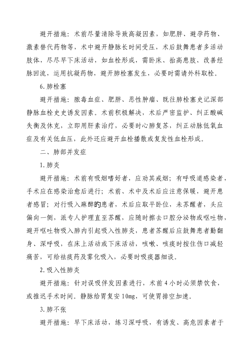 妇科手术后常见并发症及预防措施_第2页