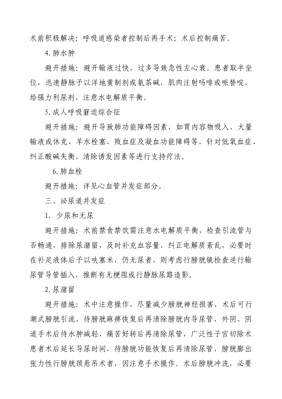 妇科手术后常见并发症及预防措施_第3页