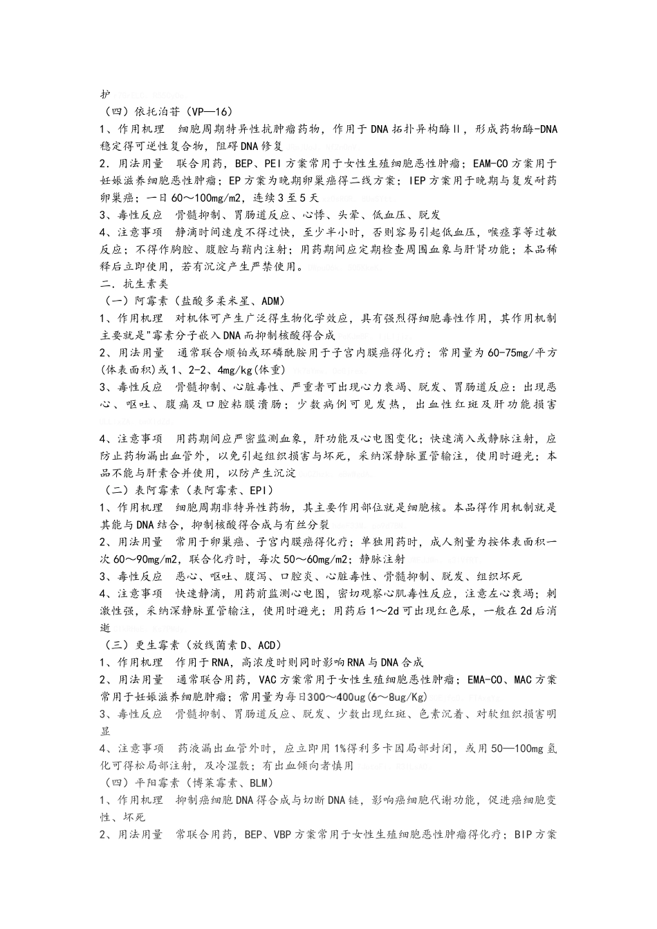 妇科常用化疗药_第2页