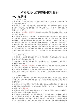 妇科常用化疗药