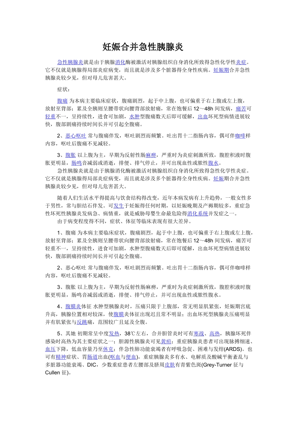 妊娠合并急性胰腺炎_第1页