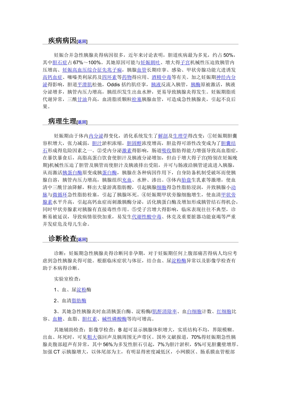 妊娠合并急性胰腺炎_第2页