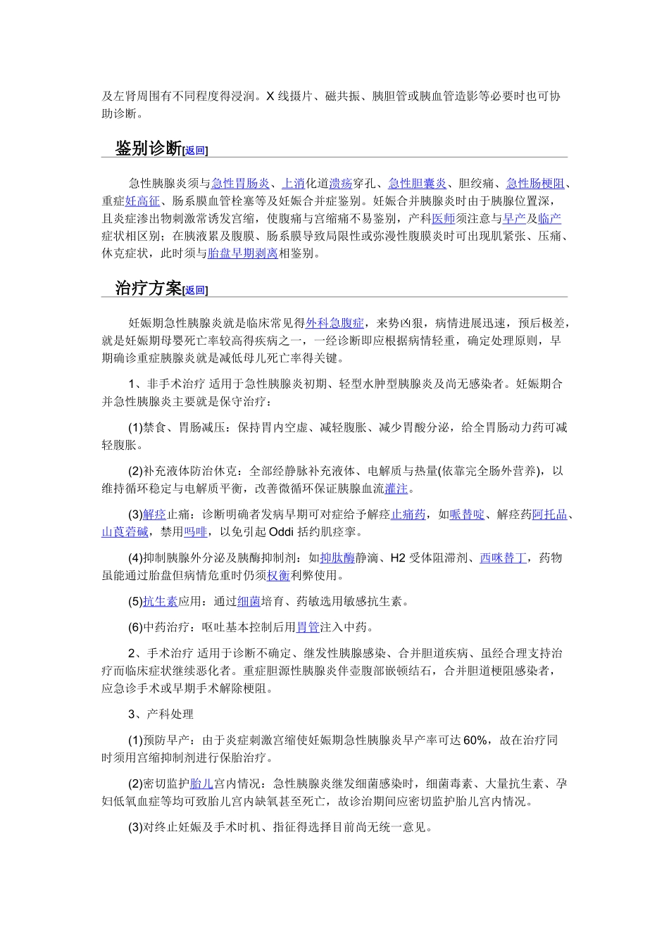 妊娠合并急性胰腺炎_第3页