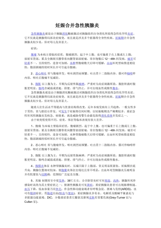 妊娠合并急性胰腺炎