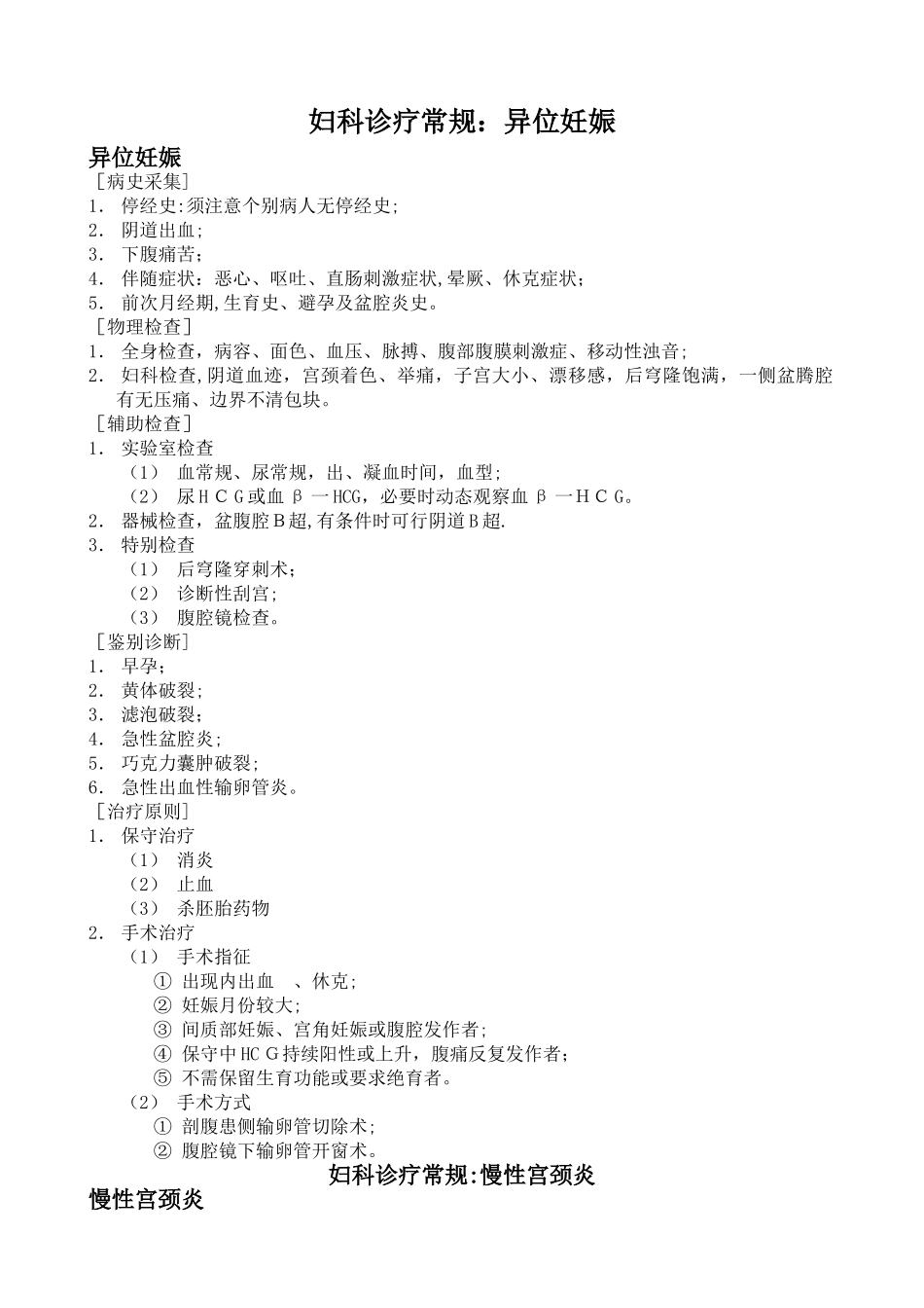 妇科疾病诊疗常规_第1页