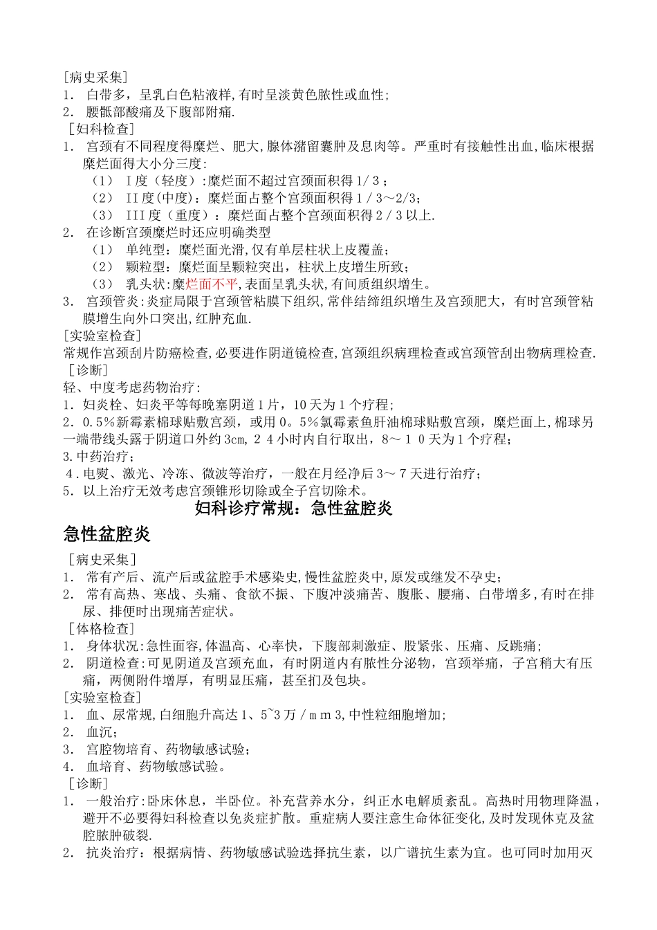 妇科疾病诊疗常规_第2页