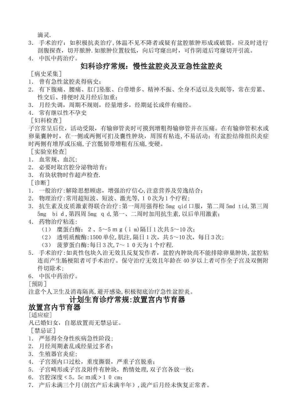 妇科疾病诊疗常规_第3页