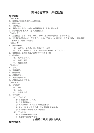妇科疾病诊疗常规