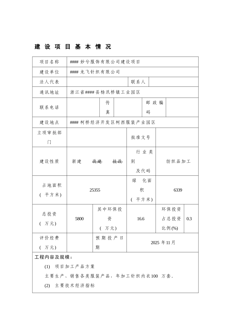 妙兮服饰有限公司建设项目_第2页