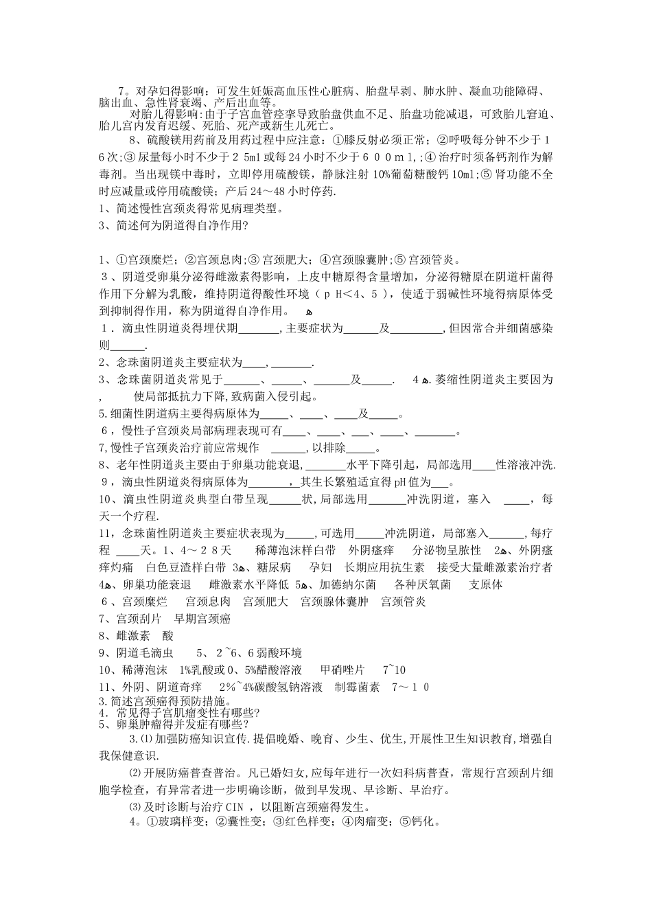 妇科考试试题_第3页