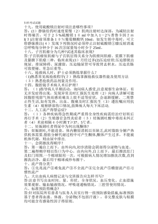 妇科考试试题