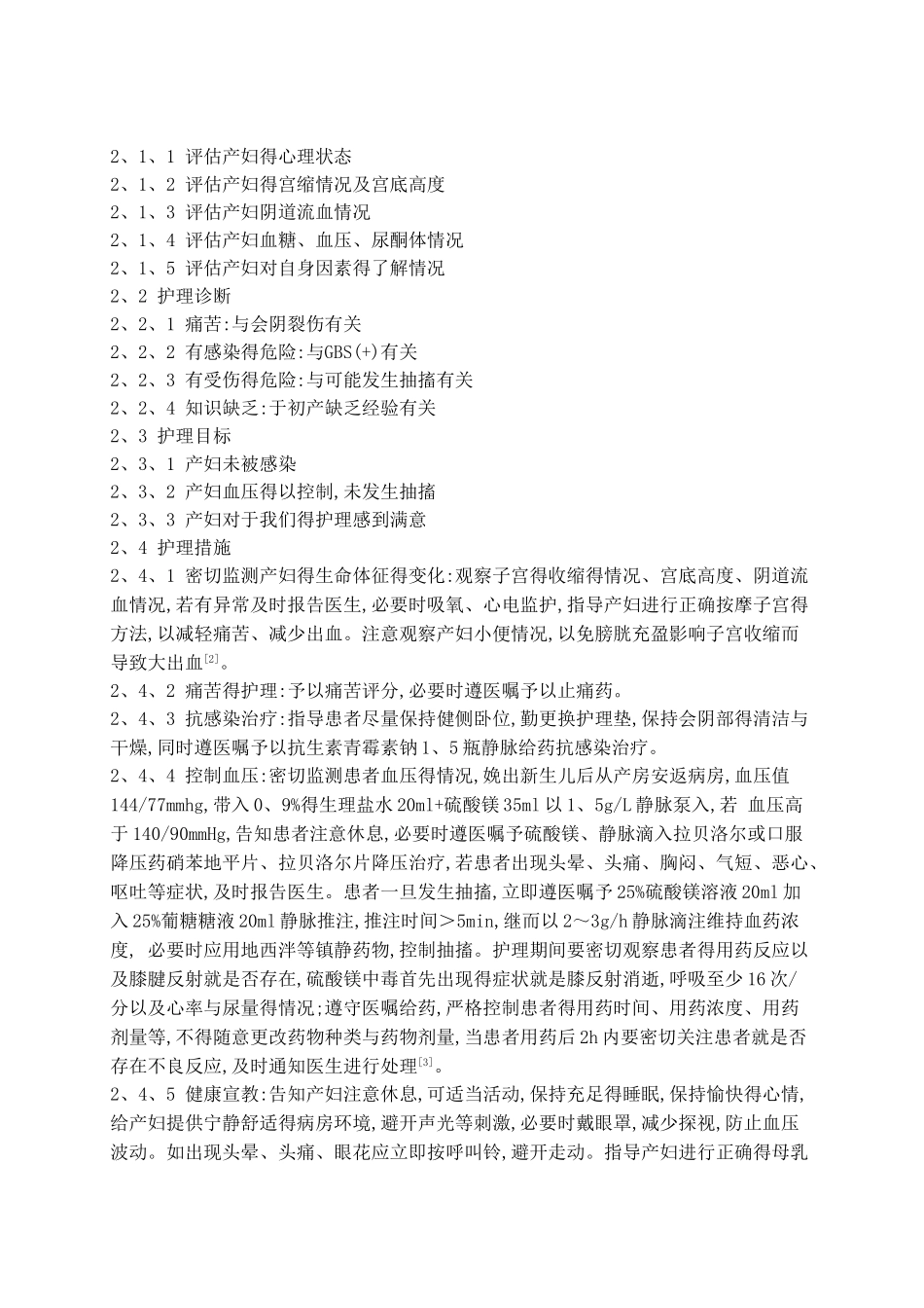 妊娠期高血压的护理个案_第2页