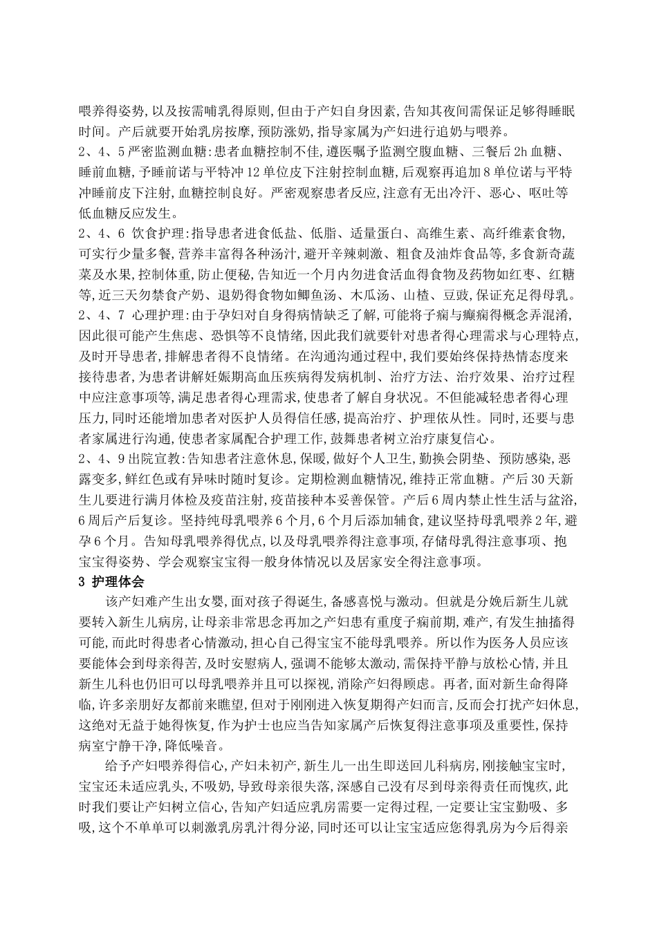 妊娠期高血压的护理个案_第3页