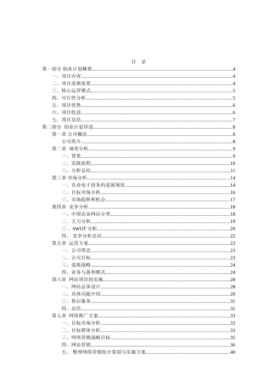 姑苏农业电子商务公司创业计划书_第2页