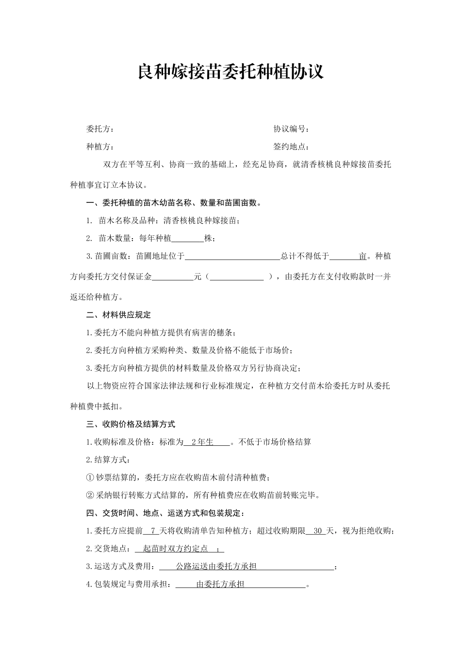 委托种植合同_第1页