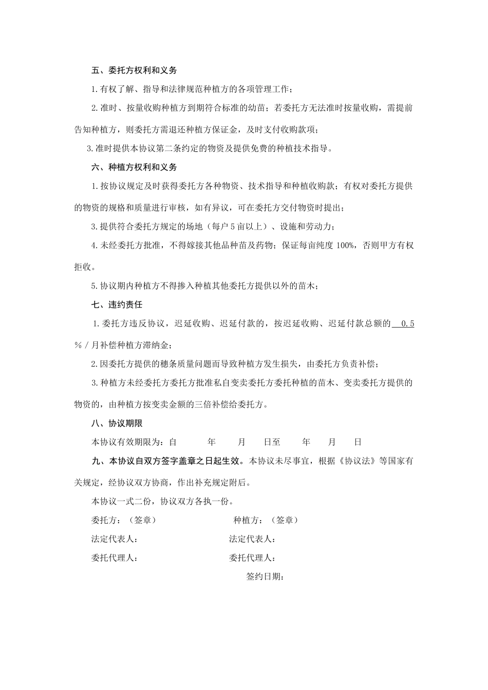 委托种植合同_第2页