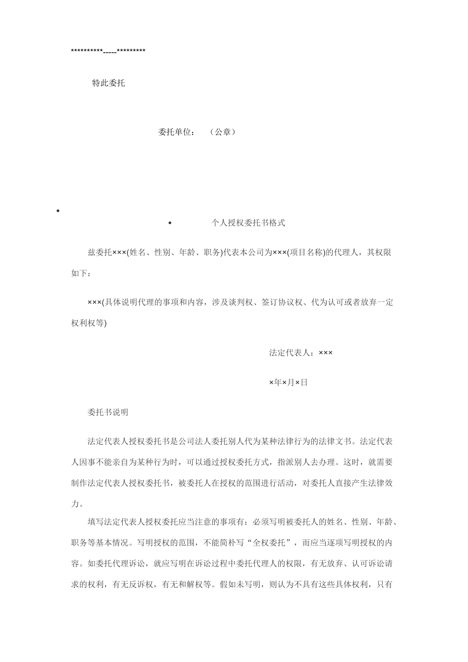 委托书格式范本_第2页