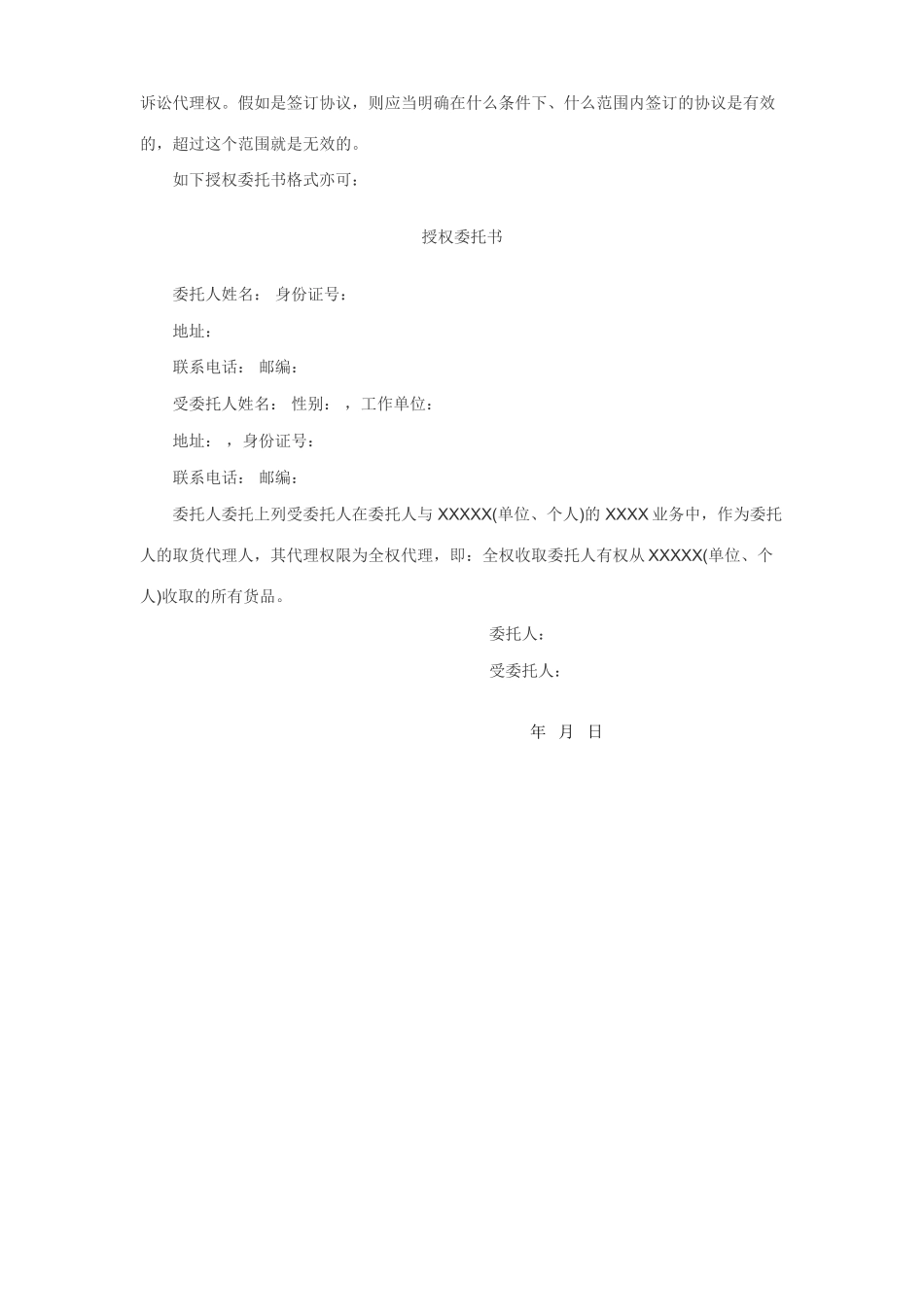 委托书格式范本_第3页