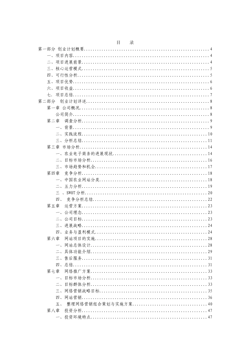 姑苏农业电子商务公司创业计划书最新2025本科学位论文_第1页