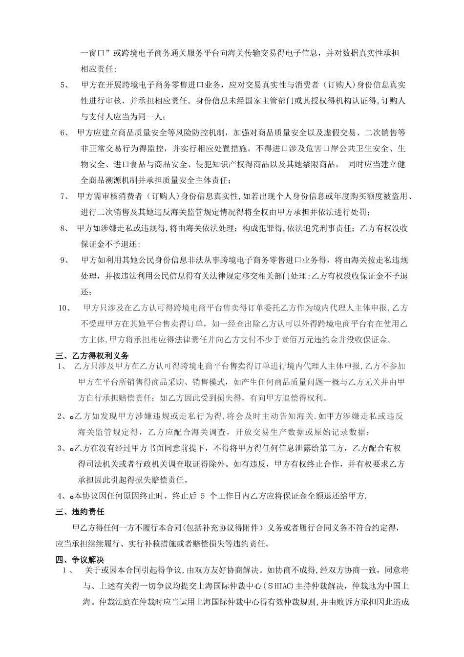 委托境内代理人服务协议_第2页