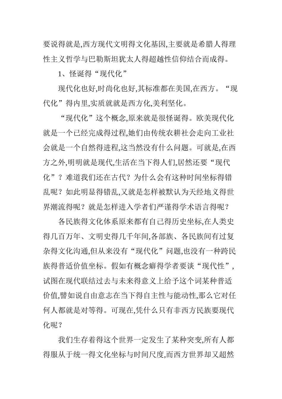 姚国华西方文明崛起得文化基因_第2页