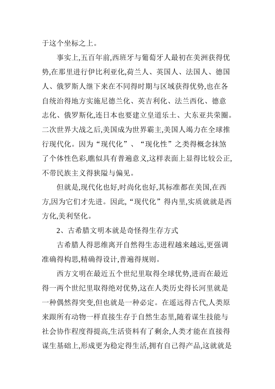 姚国华西方文明崛起得文化基因_第3页