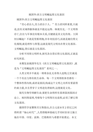 姚国华西方文明崛起得文化基因
