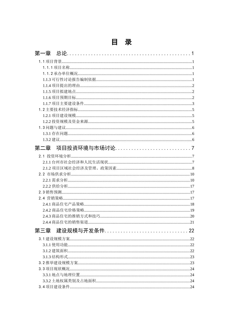 委羽山新区地块建设项目可行性研究报告_第2页