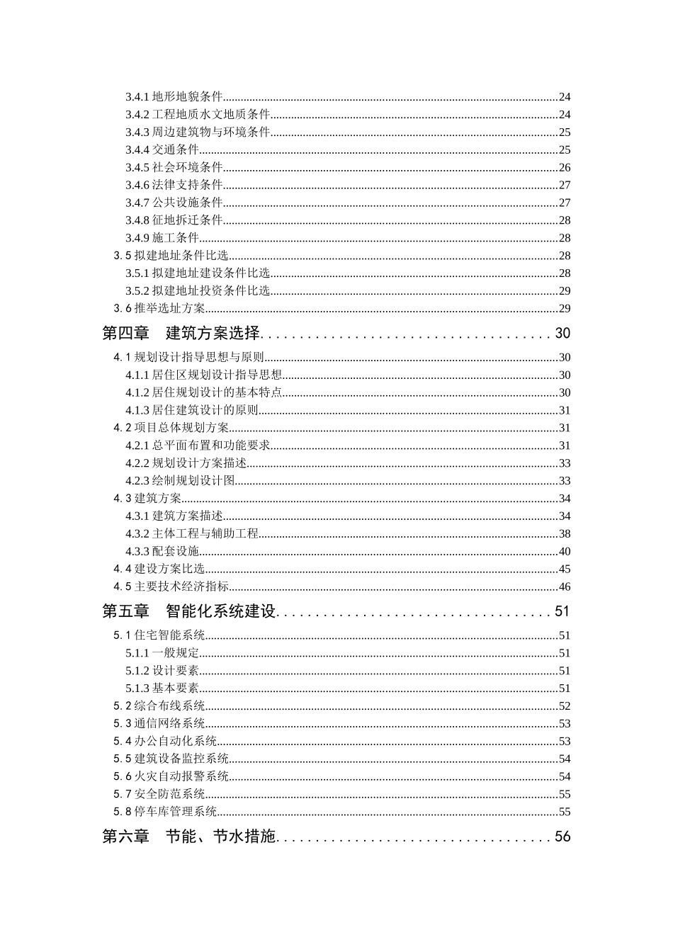 委羽山新区地块建设项目可行性研究报告_第3页