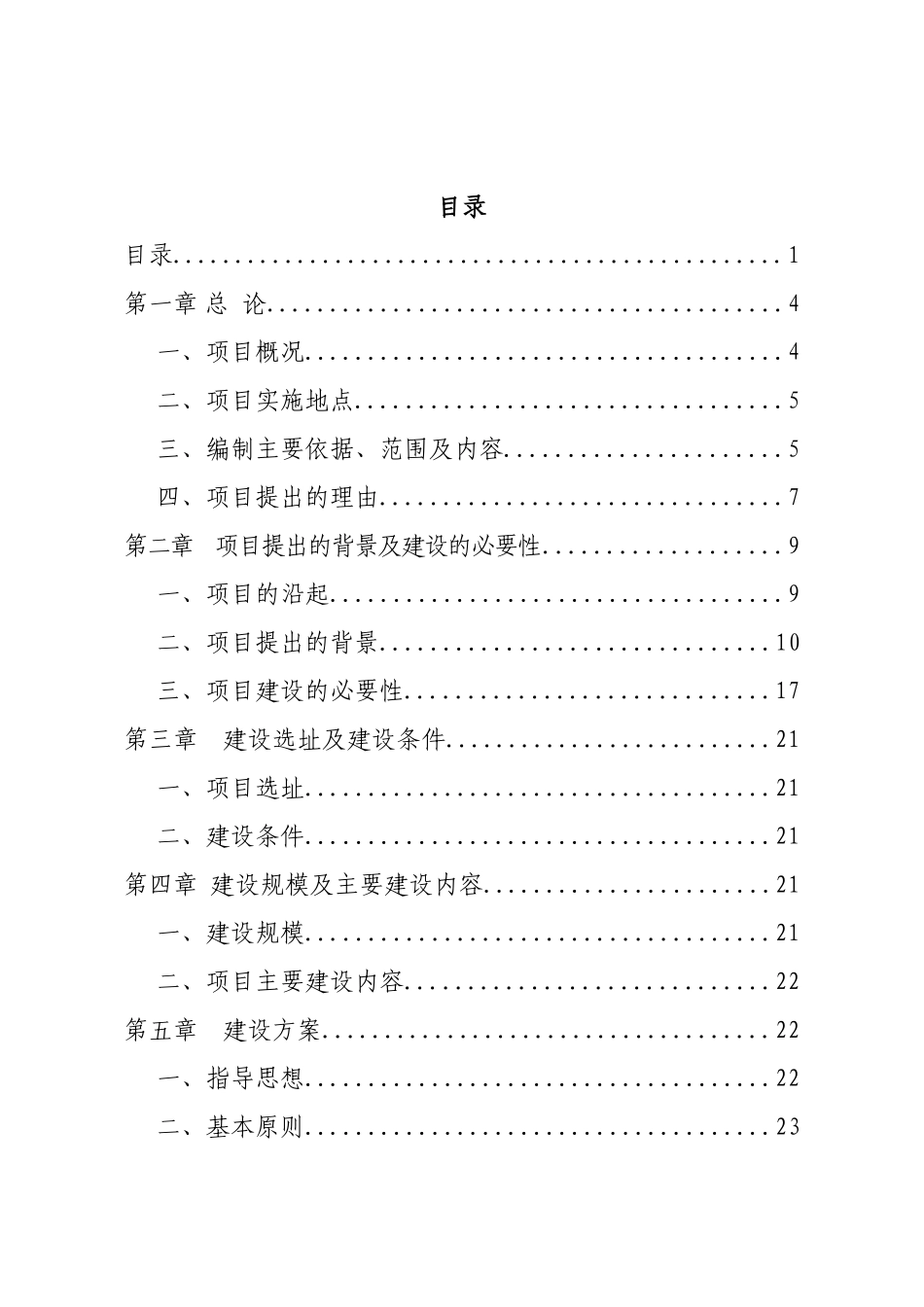 威宁县农村学校教师周转宿舍央预算内投资项目可行性研究报告_第2页