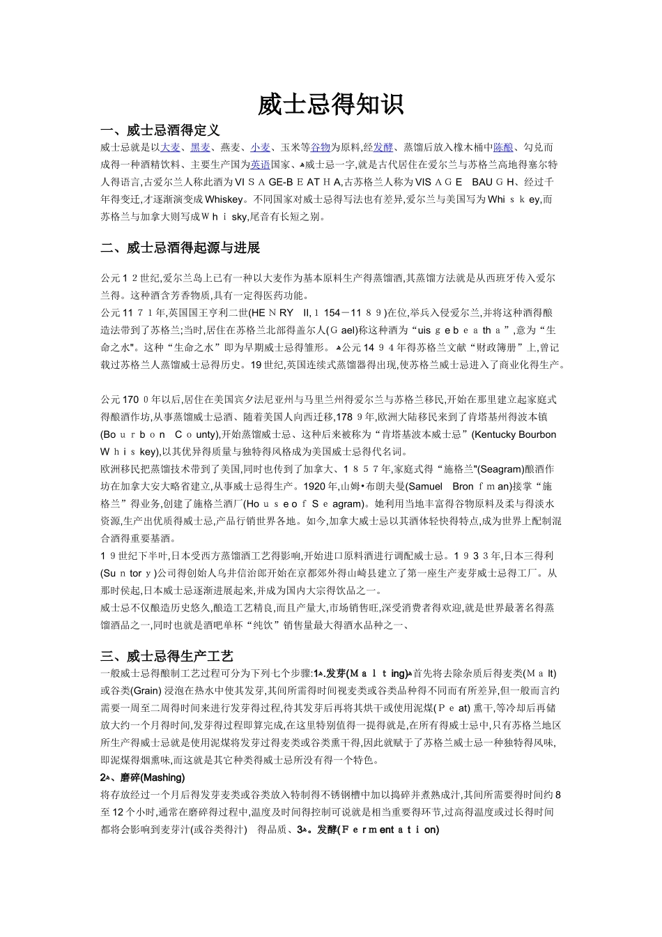 威士忌的知识_第1页