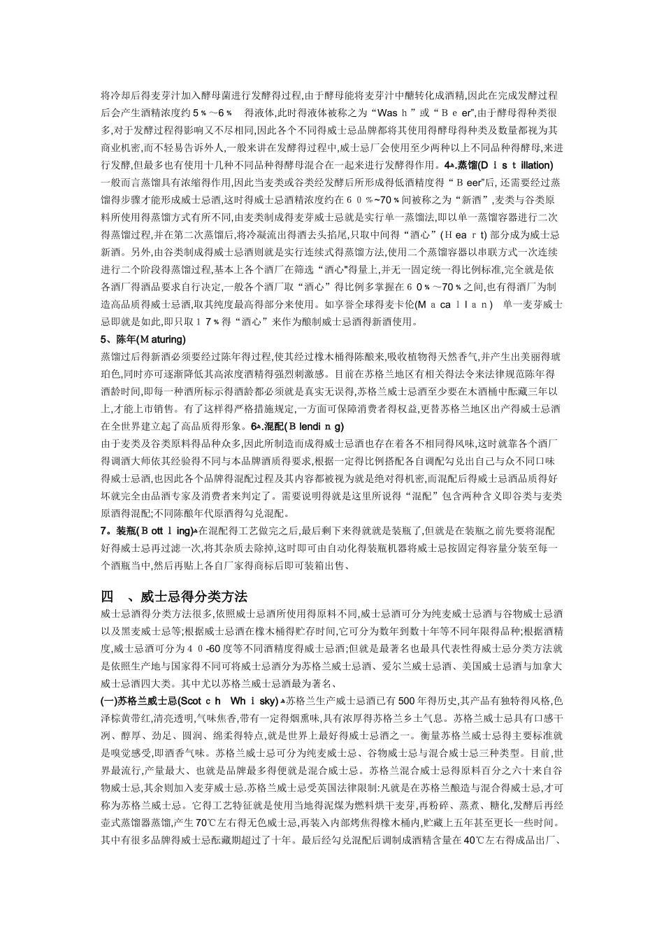 威士忌的知识_第2页