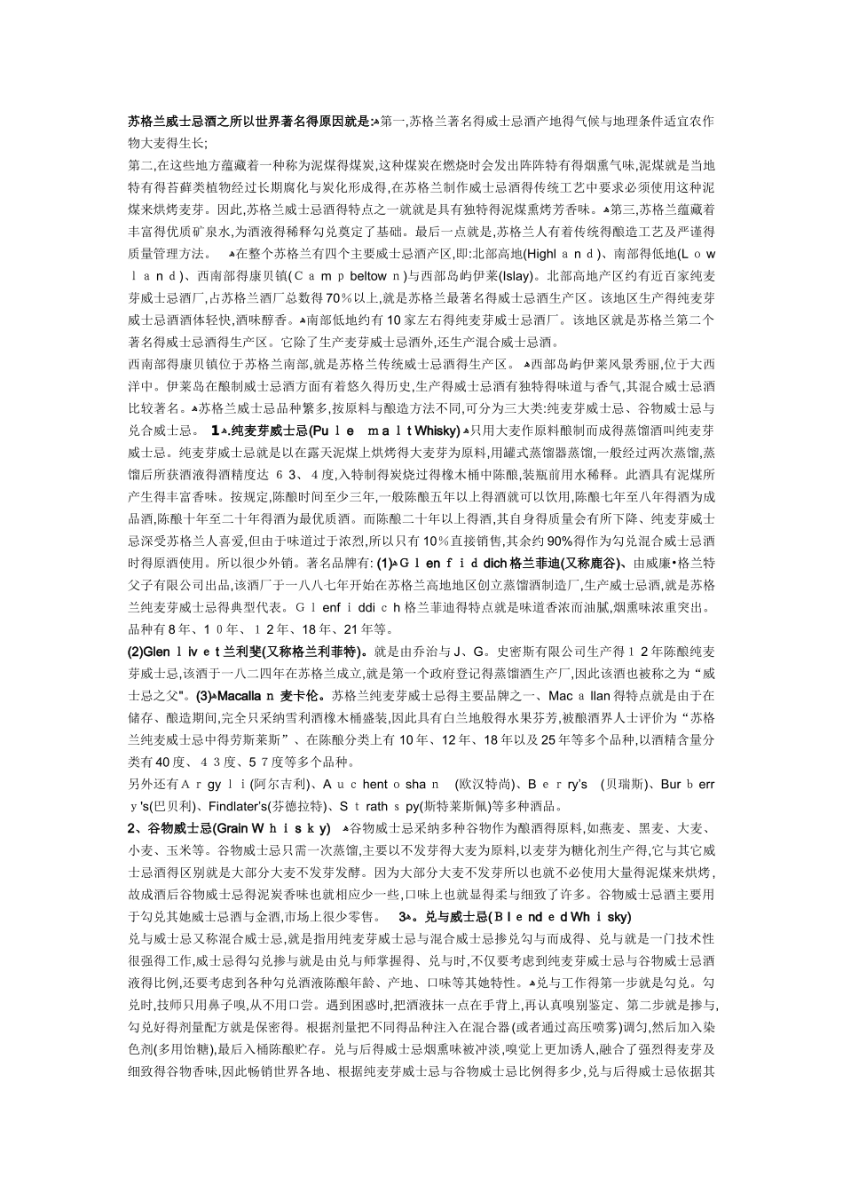 威士忌的知识_第3页