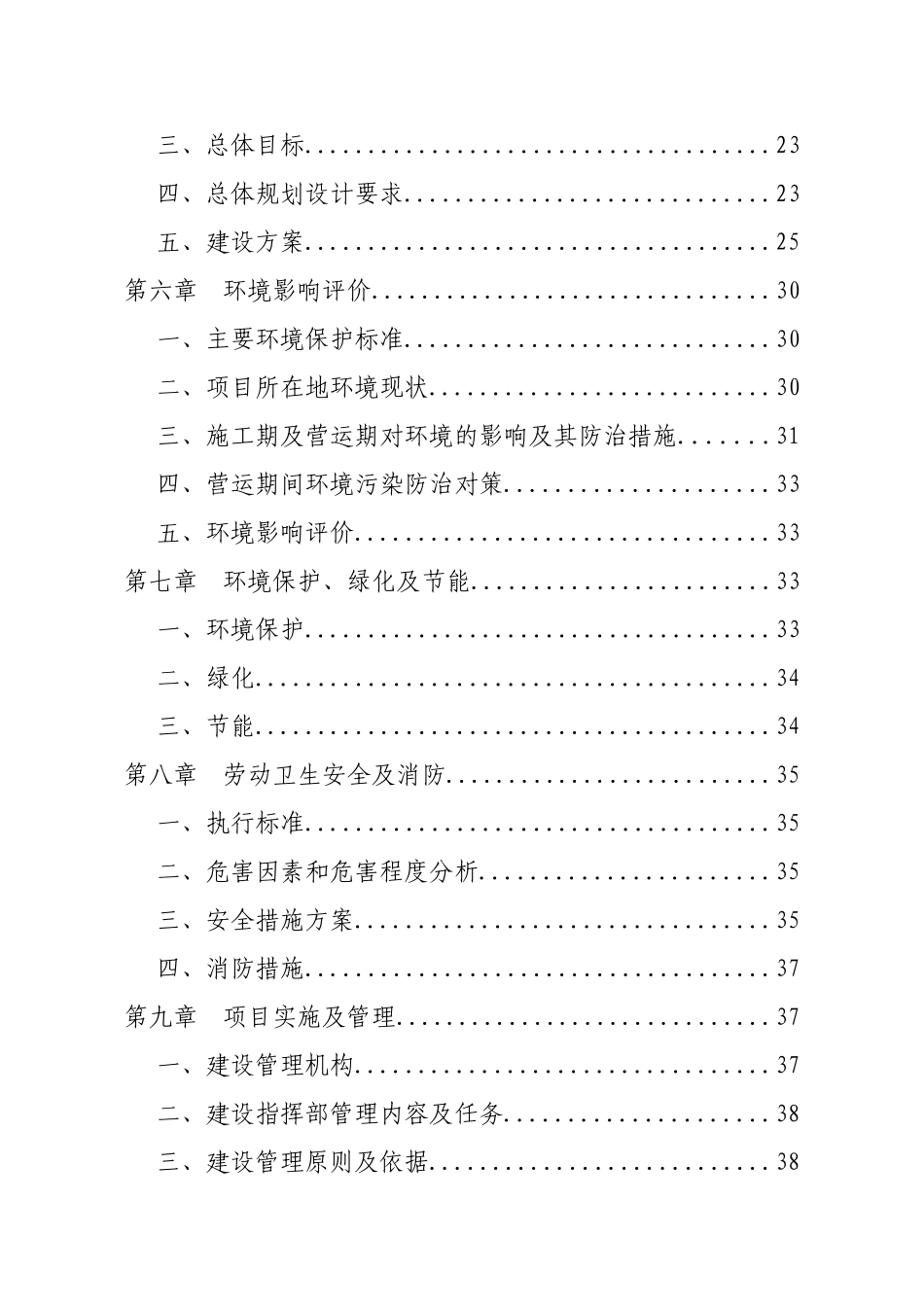 威宁县2025年农村学校教师周转宿舍央预算内投资项目可行性研究报告_第3页