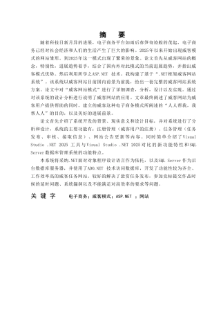 威客网站系统毕设毕业论文